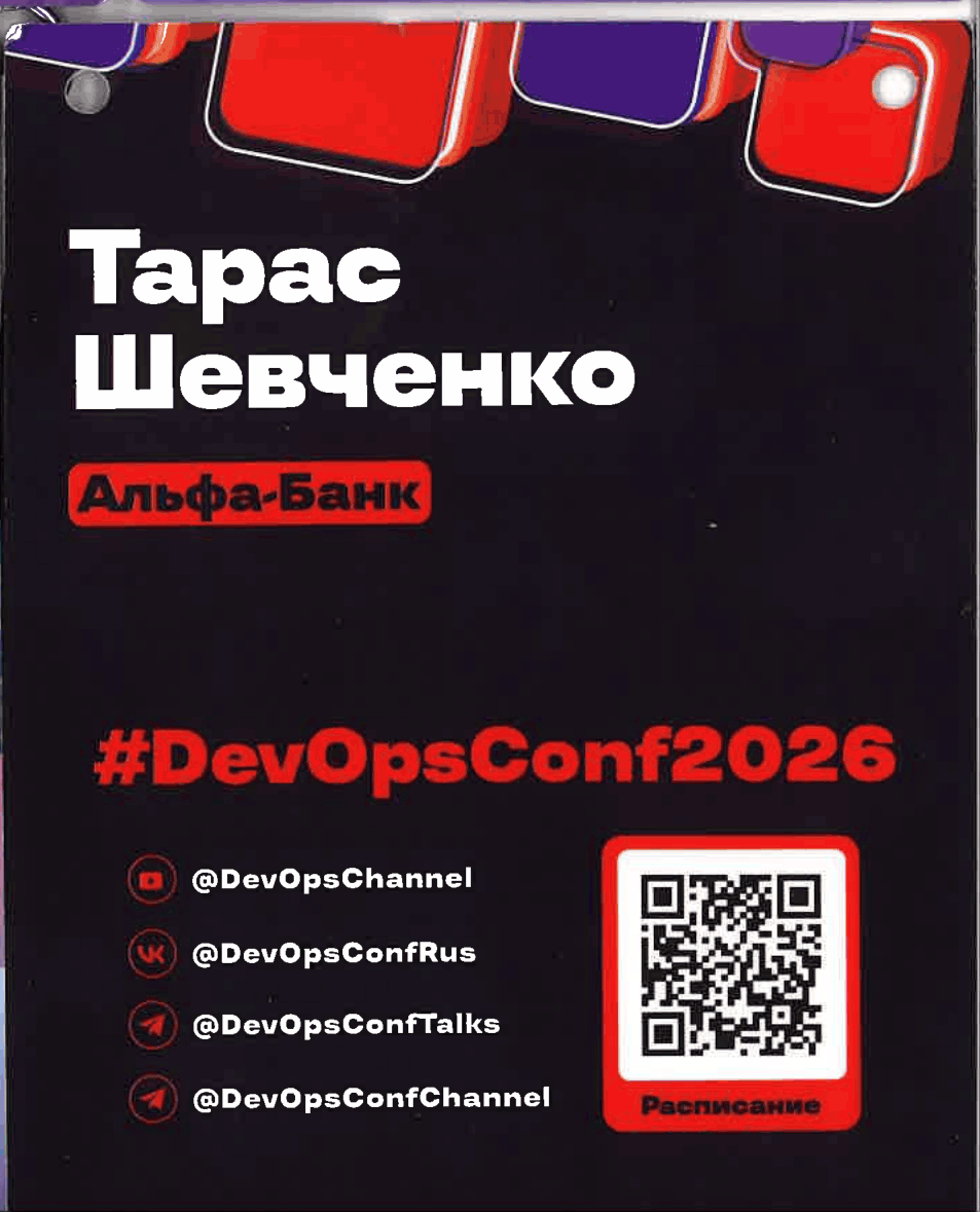 Бейдж спикера DevOpsConf 2026, Москва